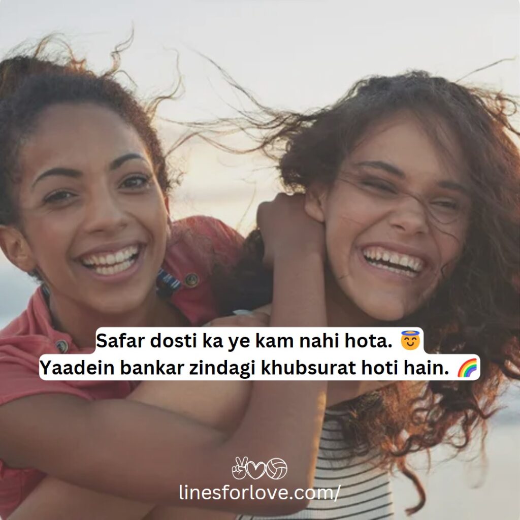 2 Line Friendship Shayari In Hindi