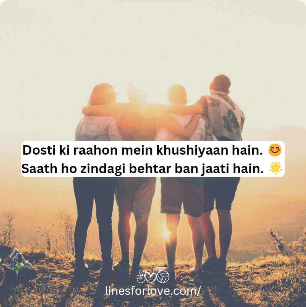 2 Line Friendship Shayari In Hindi